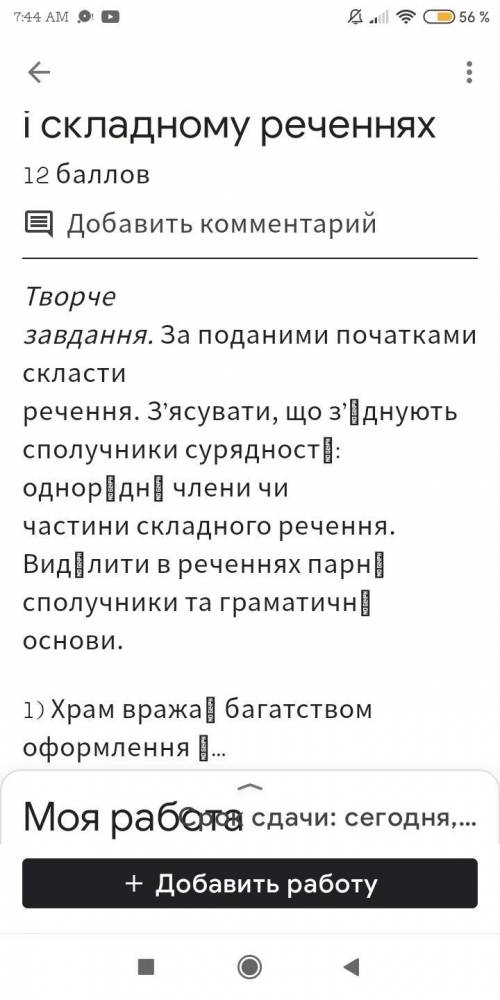 у другій половині XVII ст.настав період розквіту української архітектури,проте... Завдання на фото