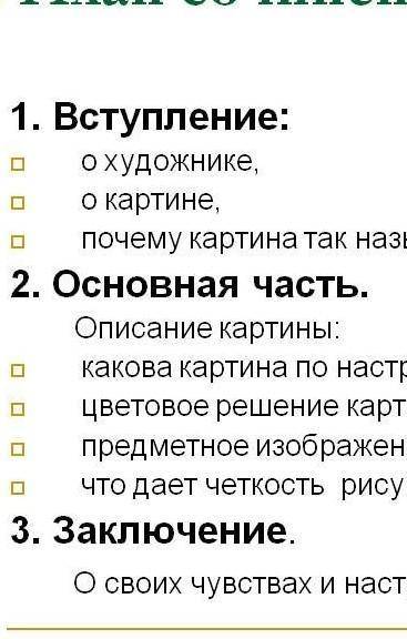 умоляю с сочинением по картине В. М. Васнецова Снегурочка​