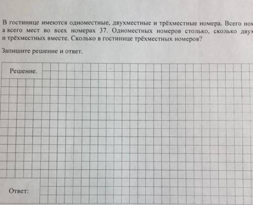 , 5 класс! То, что не поместилось: всего номеров 20.Двухместных.​