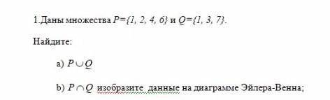 1 Даны множества Р-1, 2, 4, б) и 0-1, 3, 7). Найдите: b) Png изобразите данные на диаграмме Эйлера-В