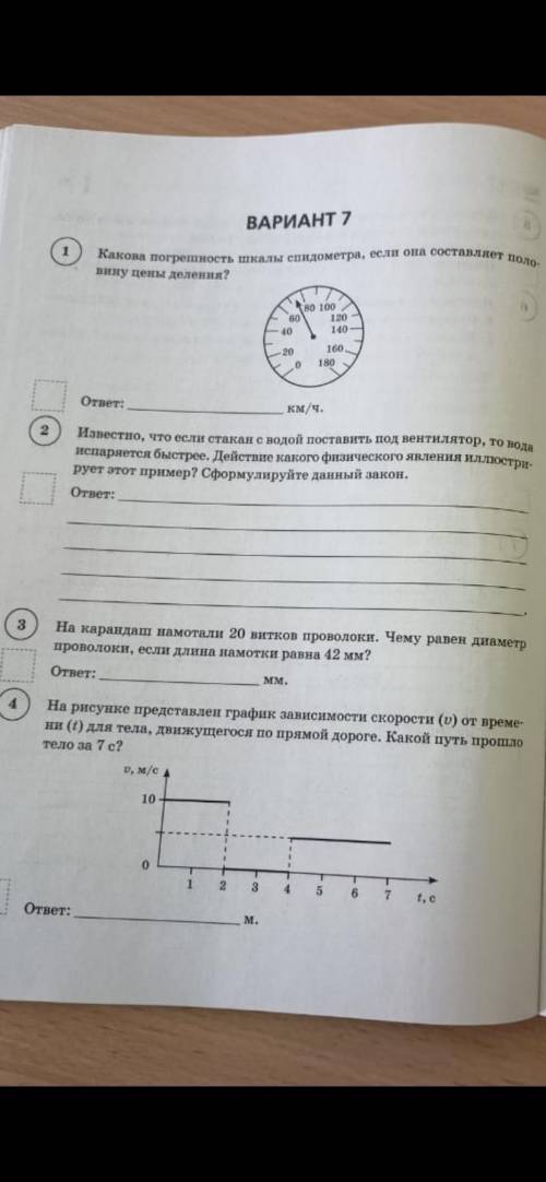 Физика 7класс Все четыре задания