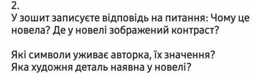 4 вопроса до новели Гер переможений ​