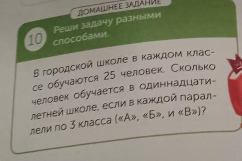 Реши задачу разными на тетредади с условием​