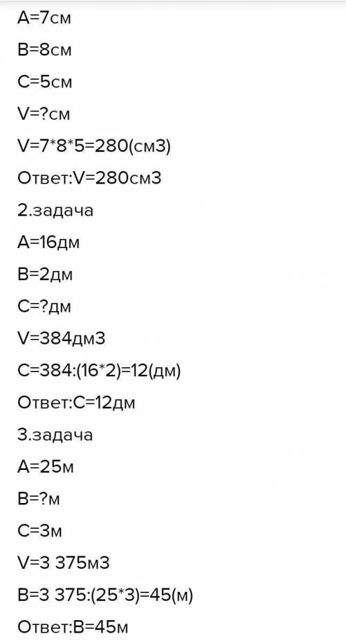 ДОМАШНЕЕ ЗАДАНИЕ 10) Составь задачи по таблице и реши их.аb7 см8 см5 СМ16 дм2 дм? дм25 м? М3 мСJcabV