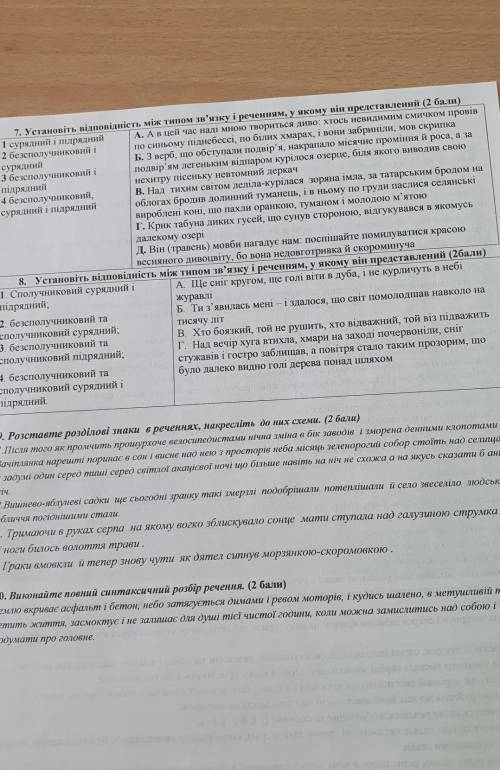 Контрольна робота на тему складні речення з різними видами звязку​