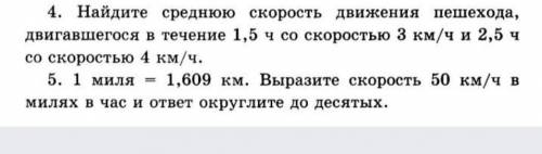 Хелп,4 и 5,только с дано и решением в столб​