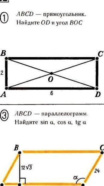 abcd прямоугольник найдите od и угол boc ab 2 ad 6​