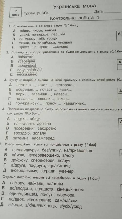 Контрольна робота номер 4 укр мова 7 клас​