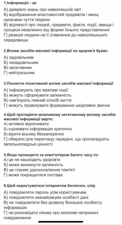 СРОЧЬНО ТЭСТЫ ПО ОСНОВ. ЗДОРОВ.​