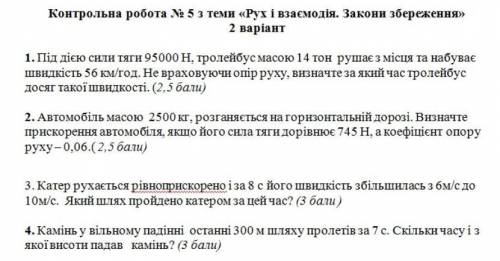 Автомобіль масою 2500 кг, розганяється на горизонтальній дорозі. Визначте прискорення автомобіля, як