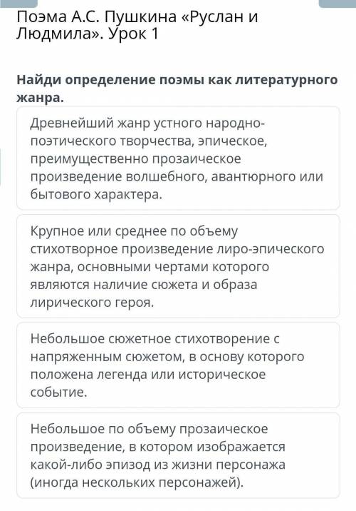Найди определение поэмы как литературного жанра КТО СМОЖЕТ​