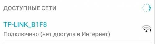 Нет доступа в интернет как исравить? Перезагружать пробовал ​