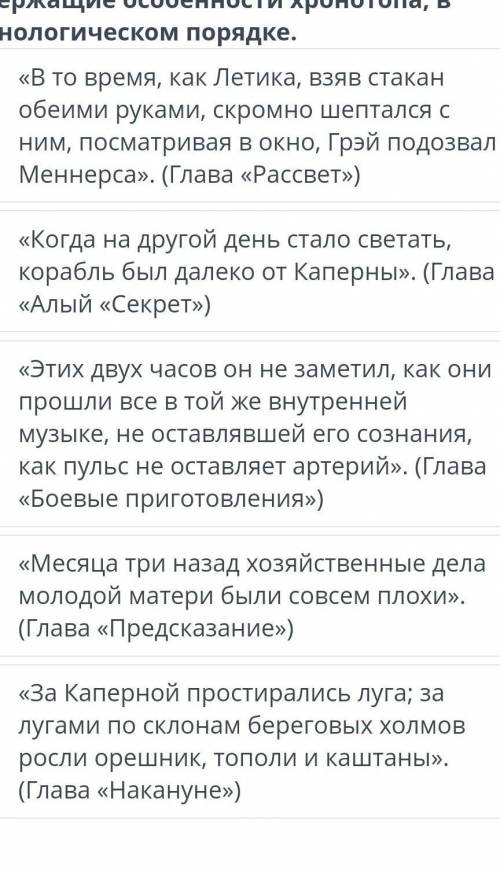 расставте цитаты из произведения, содержащие особенности хронотопа, в хронологическом порядке( Аллые