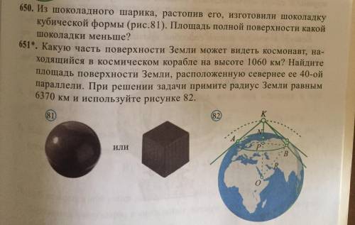 Кто хорошо понимает геометрию 650,651