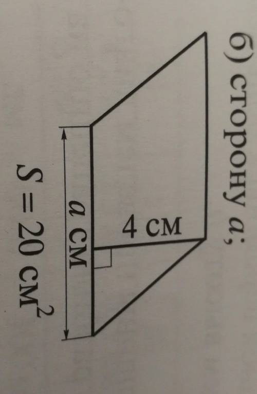 Изображён параллелограмм площадь которого равна S Пользуясь рисунком найдите:​