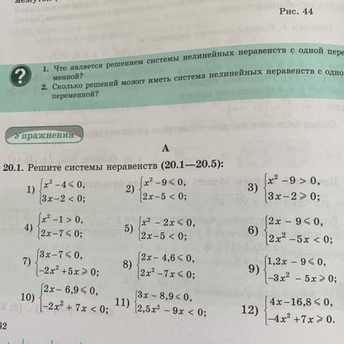 ￼￼решите системы неравенств 20.1 ￼ 3) , 5) , 7) , 9) , 11)  Заранее