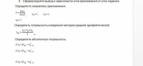 Угол падения 200, 300 и 600 и измерьте значение угла преломления, укажите результаты измерения угла 