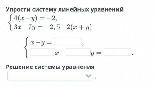 Решение системы уравнения 1. нет решений2. (3; 2)3. бесконечно много решений4. (2; 3) ​