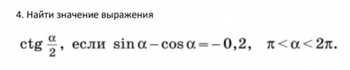 Как в этом примере найти котангенс половинного угла?