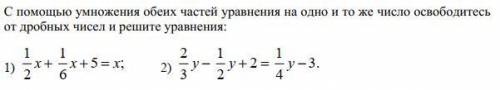 с уравнениями (на скрине написано подробнее). 6 класс