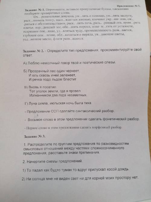 Задание № 1. Перепишите, вставьте пропущенные буквы, письменно подберите проверочные слова. Оч…роват