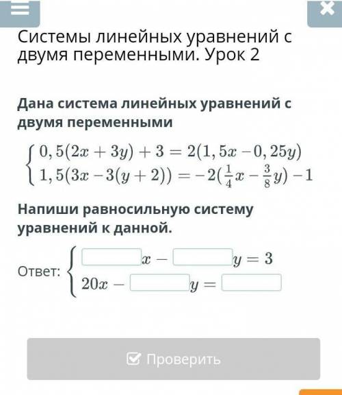 Системы линейных уравнений с двумя переменными. Урок 2 Дана система линейных уравнений с двумя перем