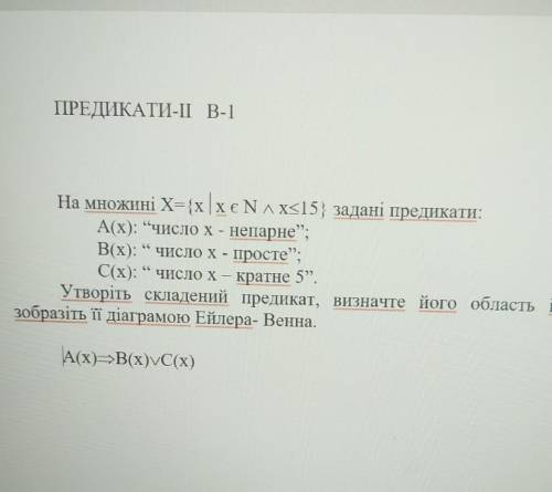 ПРЕДИКАТИ-В-1 На множині X= {x | хєNлх<15} задані предикати:А(x): “число х- непарне”;B(x): “ числ