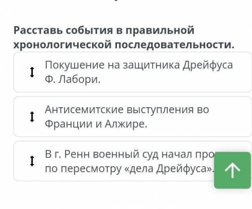 Расставь события в правильной хронологической последовательности.В г. Ренн военный суд начал процесс