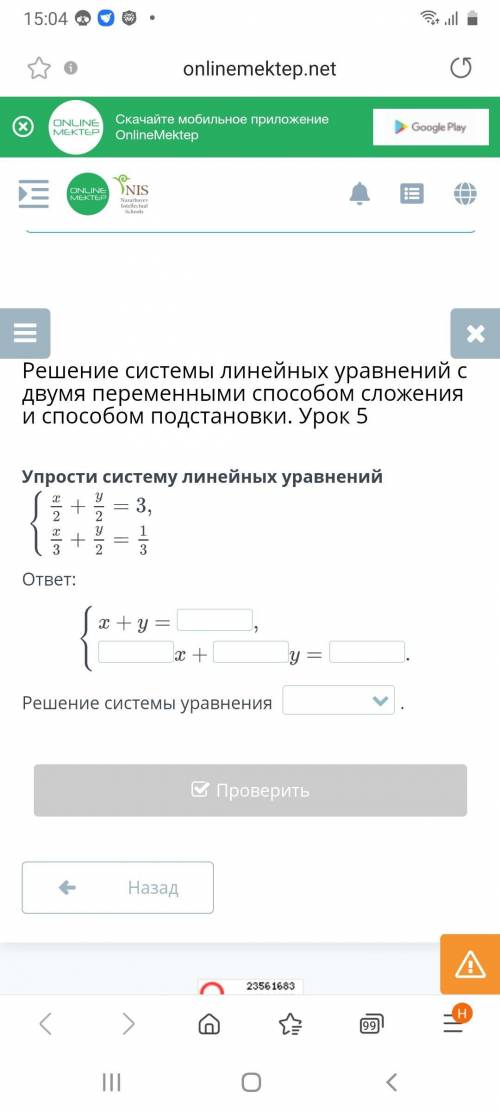 Решение системы линейных уравнений с двумя переменными сложения и подстановки. Урок 5 Упрости систем