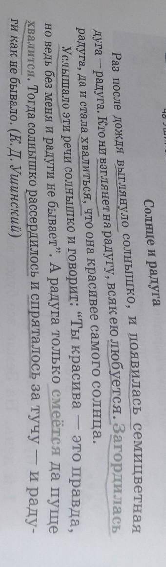 Выписать все глаголы и указать спрежение.​