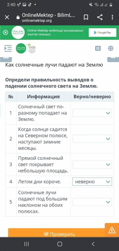 Определи правильность выводов о падении солнечного света на Землю. Нужно где - то поставить верно, а