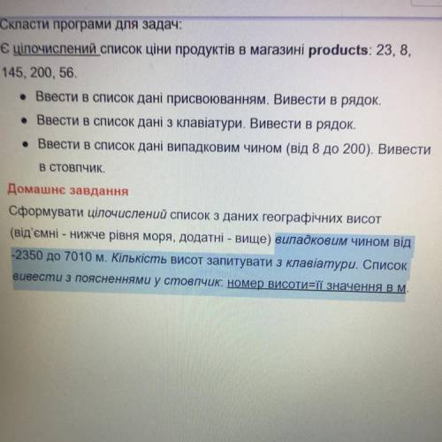 Домашнє завдання Сформувати цілочислений список з даних географічних висот (від'ємні - нижче рівня м