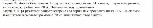 Можете будьласка до щ 2 і 3 задачой дуде потрібно до 13.30За рання дякую​