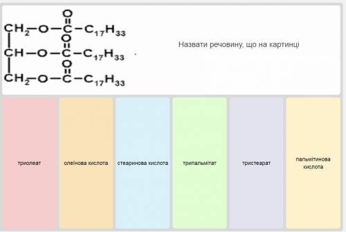 ХИМИЯ !!НАЗОВИТЕ КАКАЯ РЕЧОВИНА НА СХЕМЕ