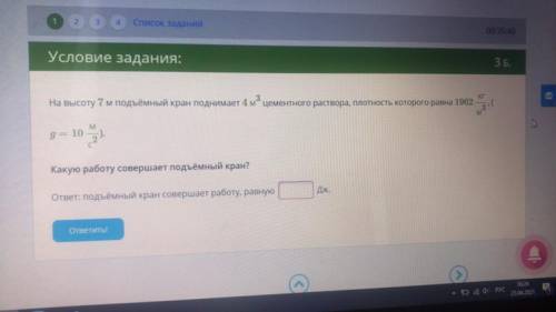 На высоту 7 м подъёмный кран поднимает 4 м3 цементного раствора, плотность которого равна 1962 кг/м^