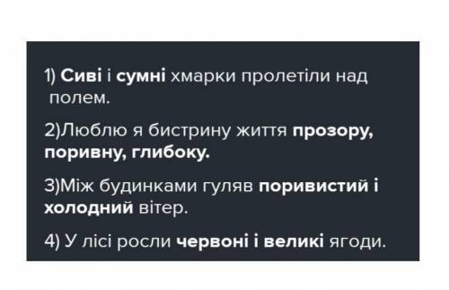 нужно. запмсати по одному реченню з відокремлиними членами записати характеристику 4 реченя​