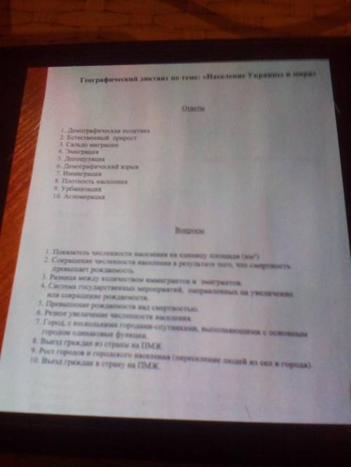 мне с географическим диктантом по теме Население Украины и мира (извините, если плохо видно)