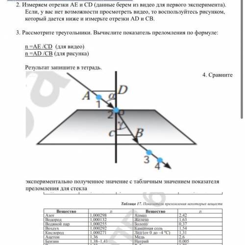 Лабораторная работа №10 «Определение показателя преломления стекла