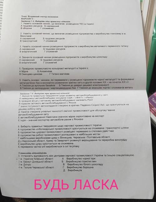 Контрольна робота з географії 9 клас ів​