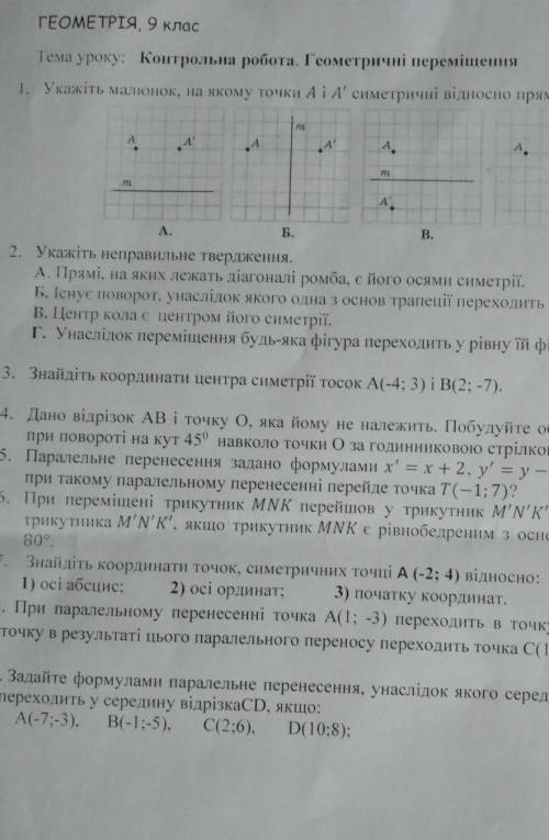 с кр по геометрие ГЕОМЕТРЕЯ, 9 класТема уроку: Контрольна робота. Геометричні переміщення1. Укажіть 