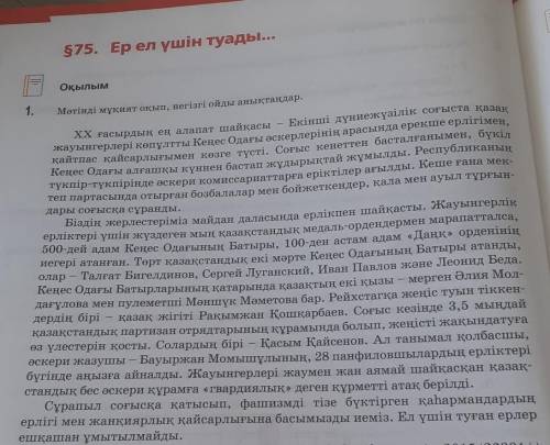 Оқшау сөздерді қатыстырып, оқылым мәтінінен 5-6 сөйлем құрастырыңдар.​