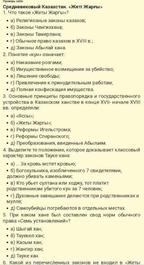 • в) Военный закон, • г) Уголовный закон;д) Закон о Вдовах.7. Кто из путешественников, посетивших Де