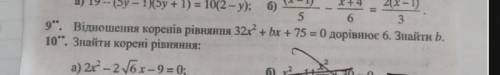 Решите 9 тема квадратные уравнения, отношение корней уравнения ... равна 6. Найти b