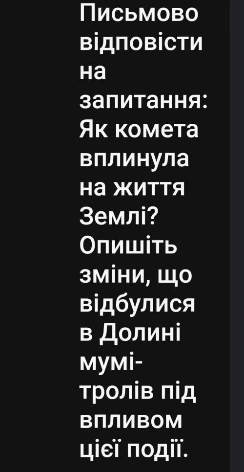 Комета прилітаєавтор Туве Янссон ~​