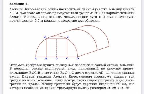 Найдите высоту входа в теплицу. ответ дайте в сантиметрах с точностью до целых. Диаметр равен 350.