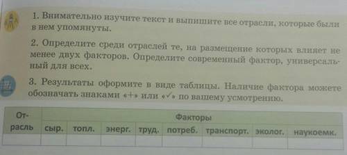 Определите среди отраслей те, на размещение которых влияет не менее двух факторов. Определите соврем