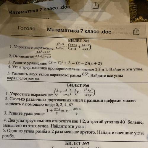 Один из углов ромба в 2 раза меньше другого. Найдите внешние углы ромба. 5 из 6 билета и 4