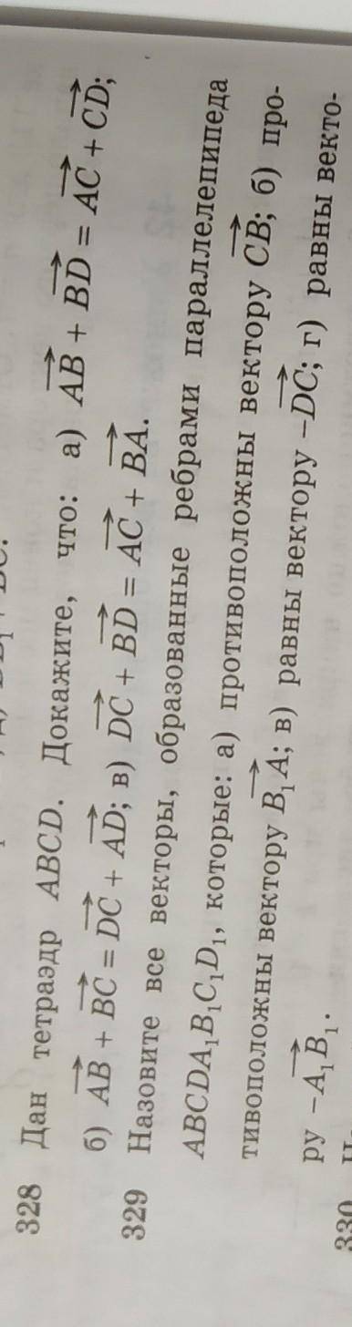 (Пишите ответ своими мозгами с объяснением, а не с интернета) 328 (б) 329 (б) эти два задания. ​