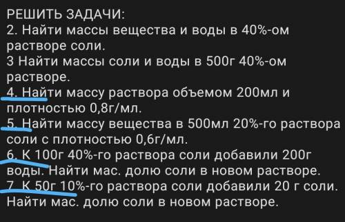 ,подчёркнутые нужно решить,просто умоляю,это жесть как ​