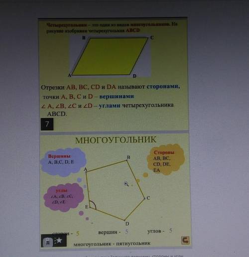 поставлю 5 звезд и лучший ответ. Надо начертить первый рисунок и записать вершины, стороны и углы​